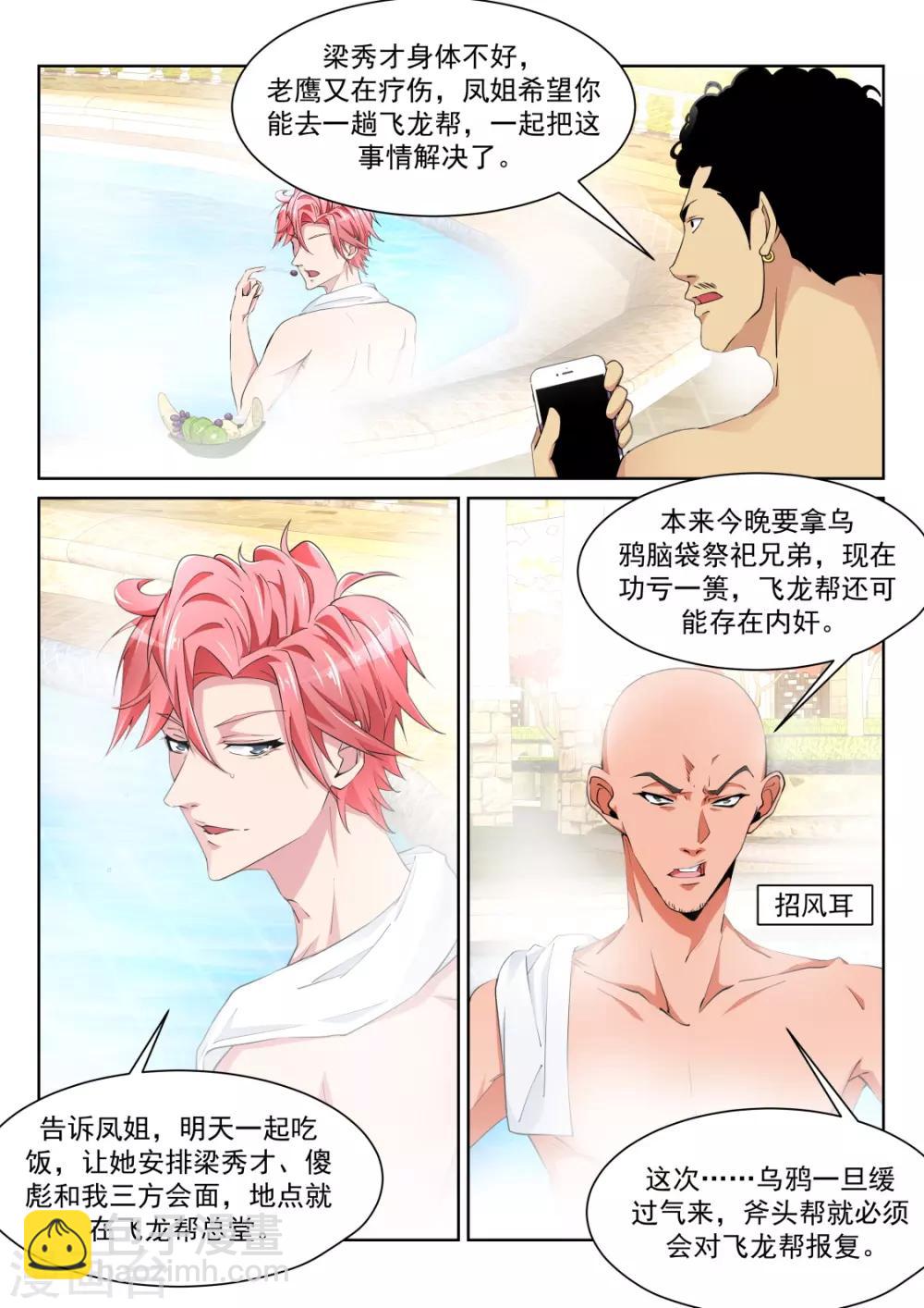 🍣天才高手 第224话 白白的小姐姐 第5页