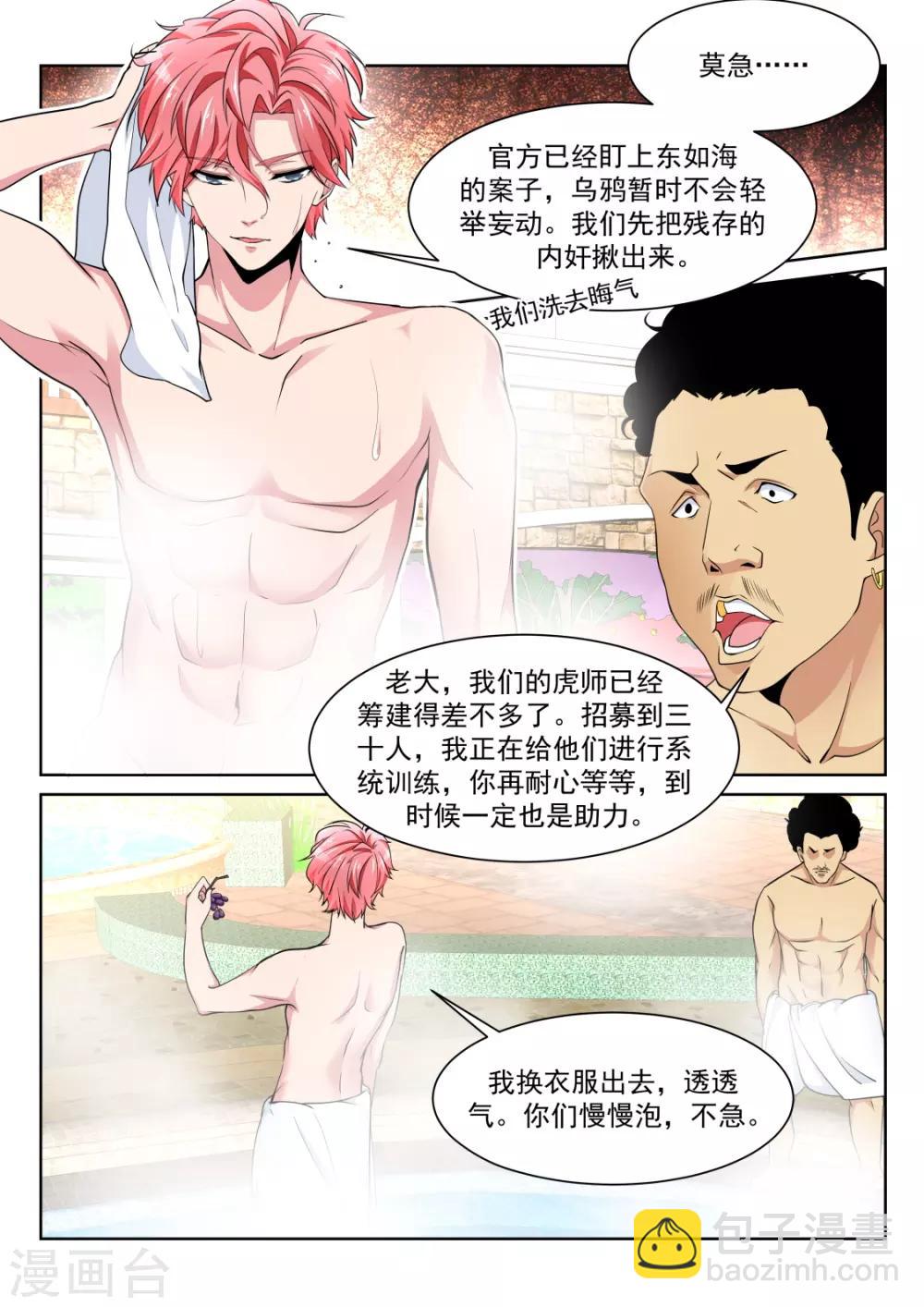 🍣天才高手 第224话 白白的小姐姐 第6页