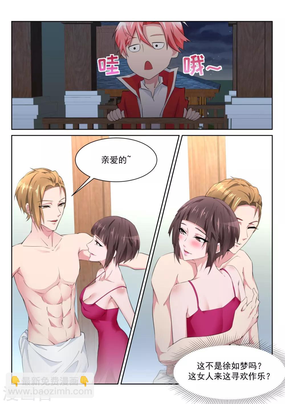 🍣天才高手 第224话 白白的小姐姐 第7页