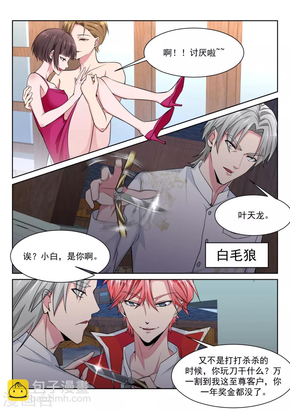 🍣天才高手 第224话 白白的小姐姐 第8页