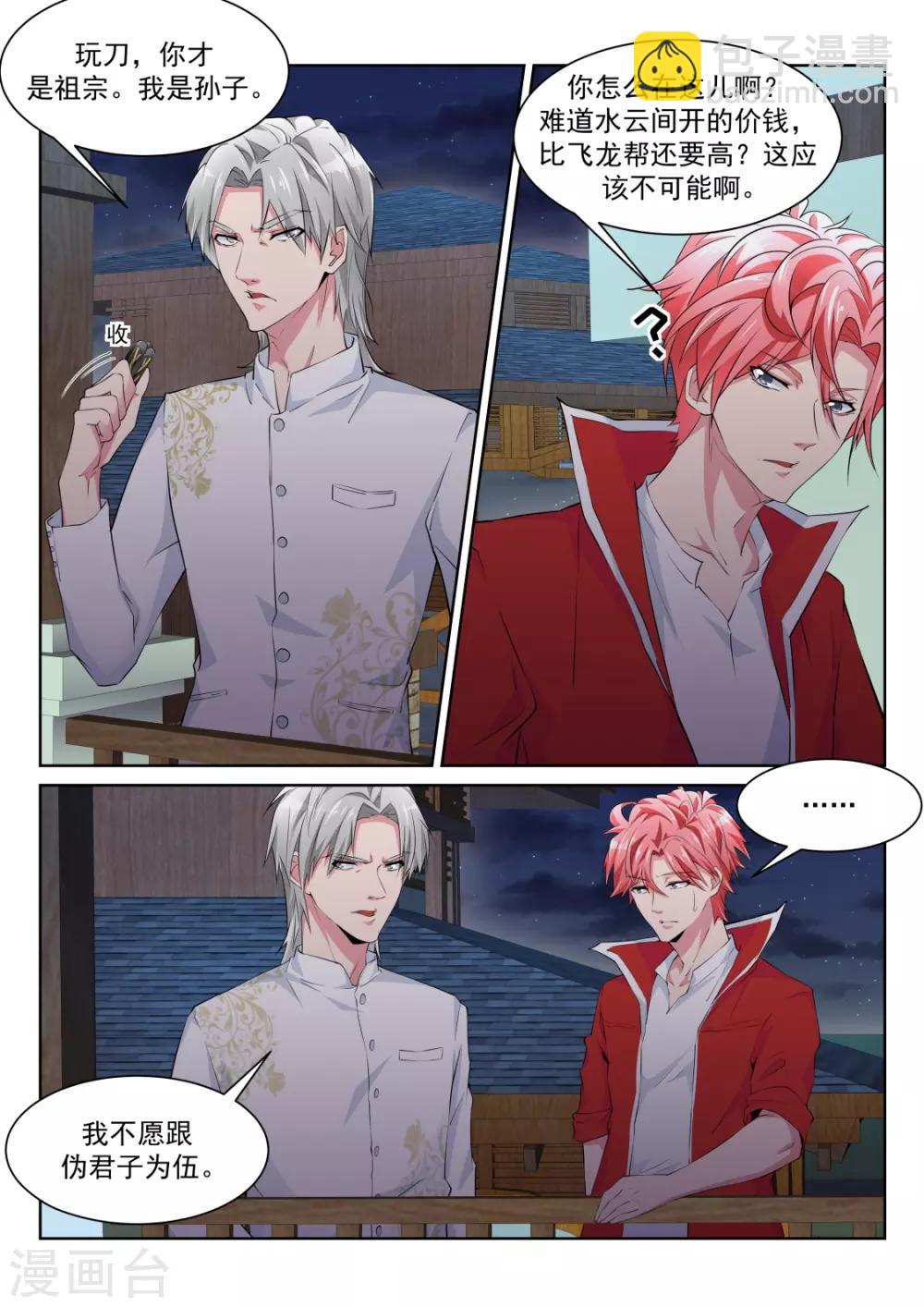 🍣天才高手 第224话 白白的小姐姐 第9页