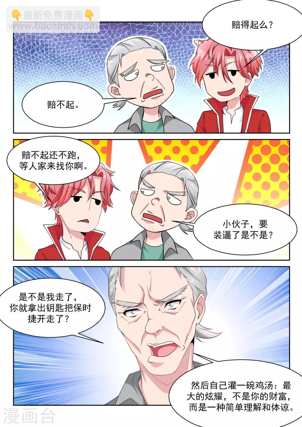 🍣天才高手 第226话 美女喷屎 第11页