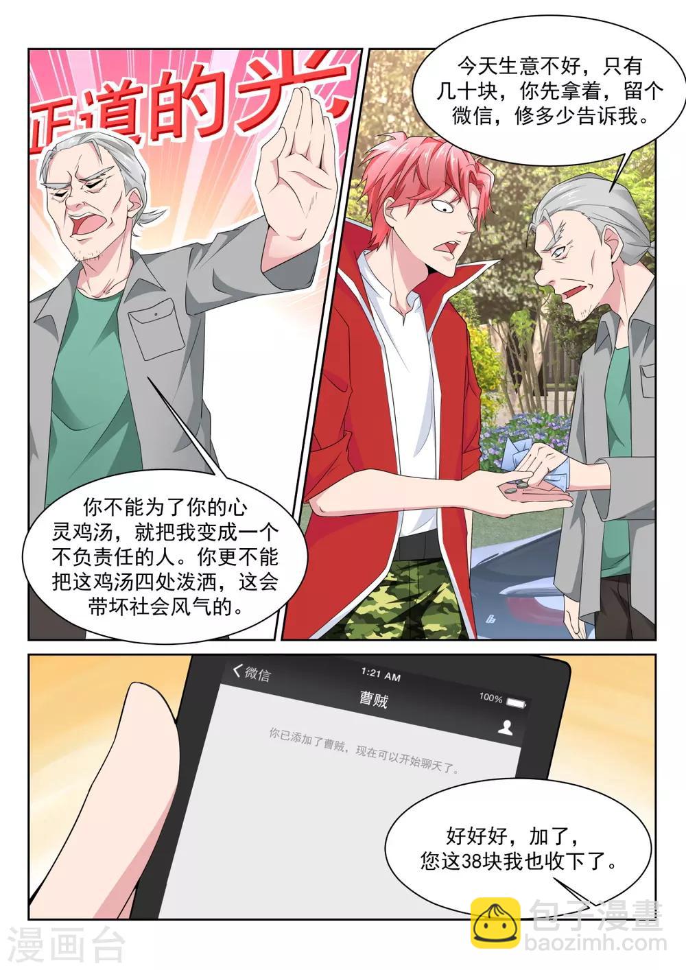 🍣天才高手 第226话 美女喷屎 第12页