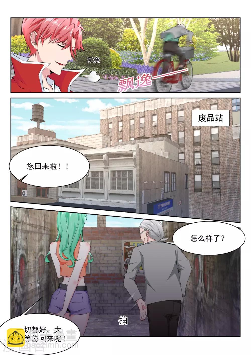 🍣天才高手 第226话 美女喷屎 第13页