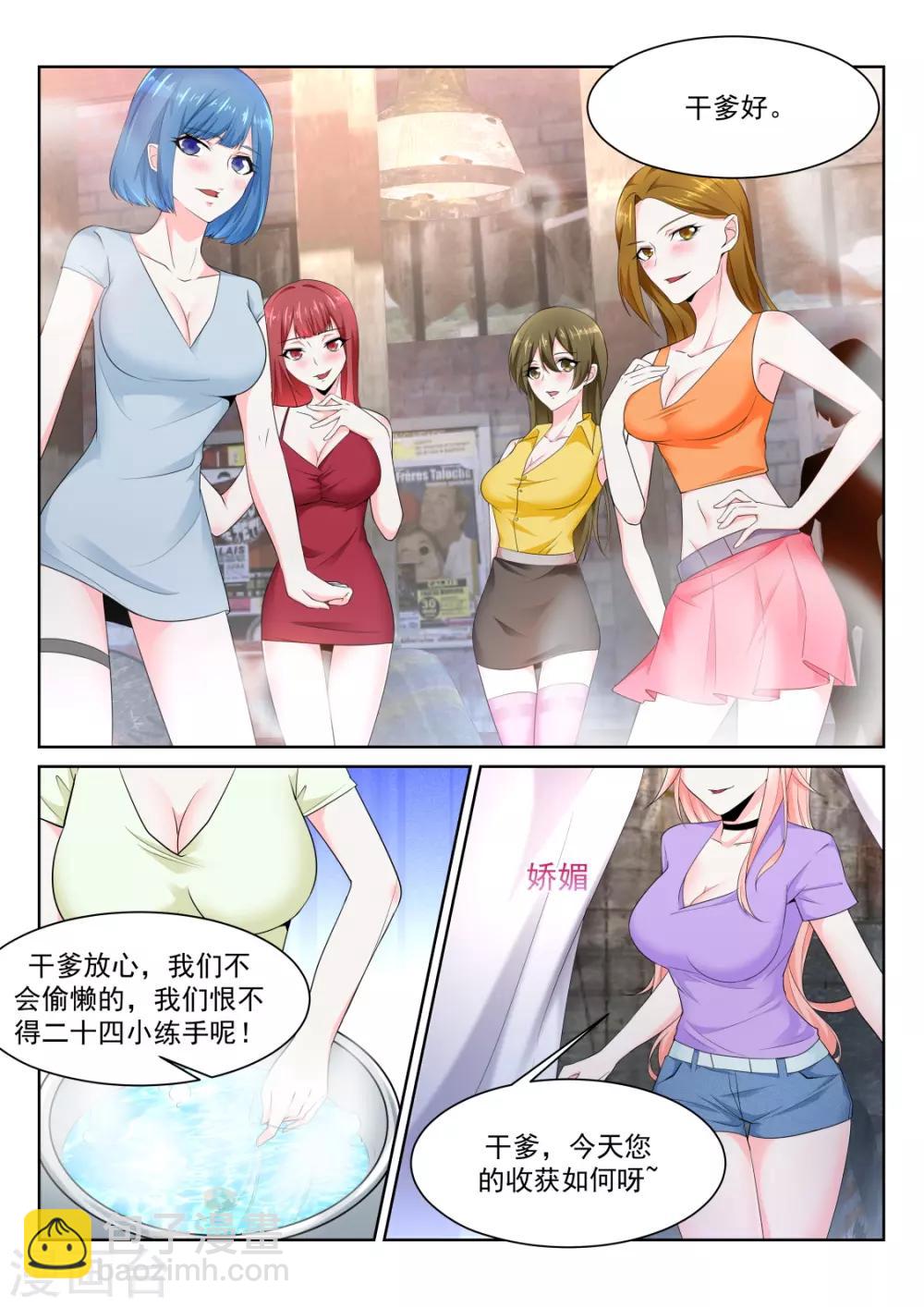 🍣天才高手 第226话 美女喷屎 第14页