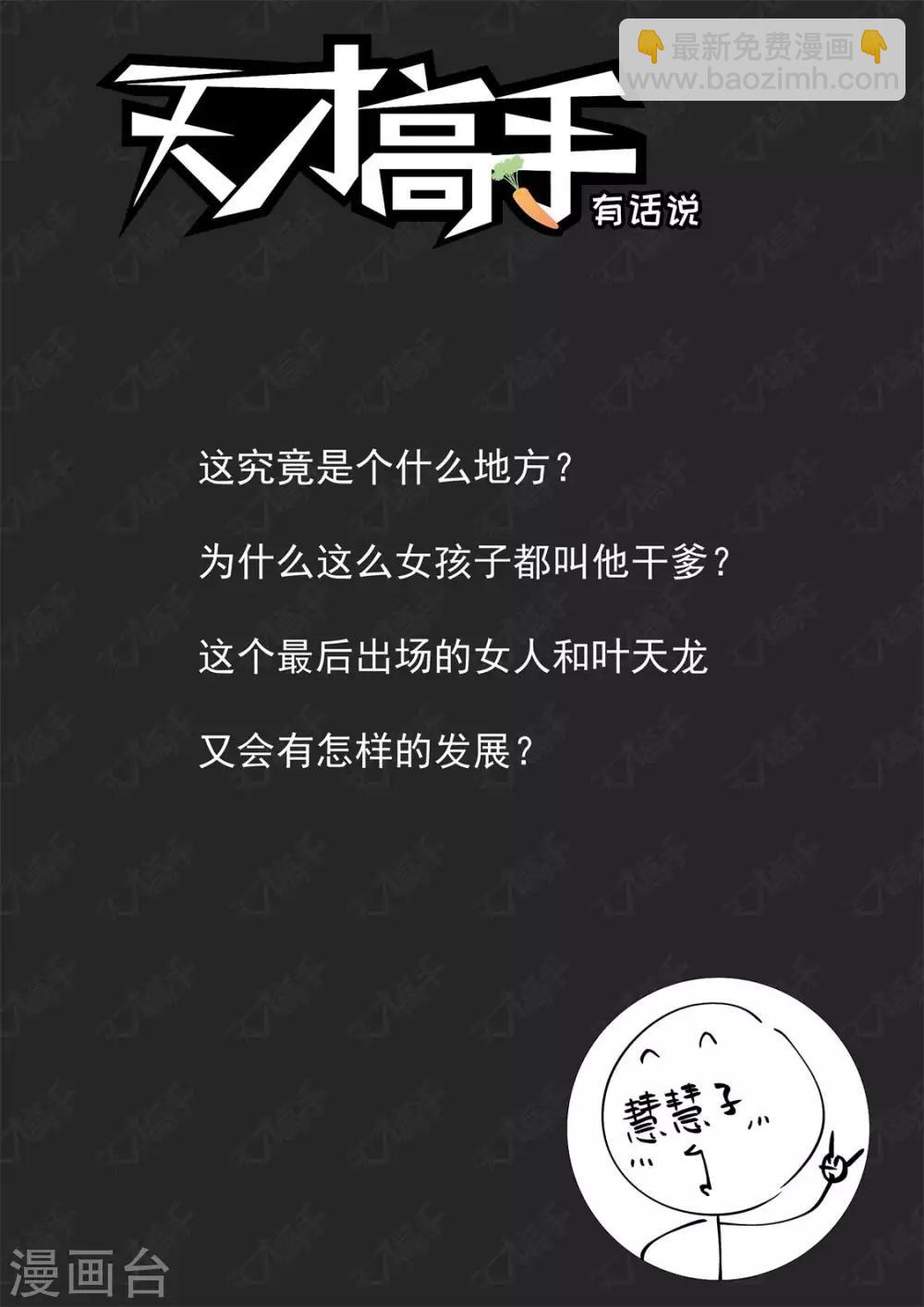 🍣天才高手 第226话 美女喷屎 第15页