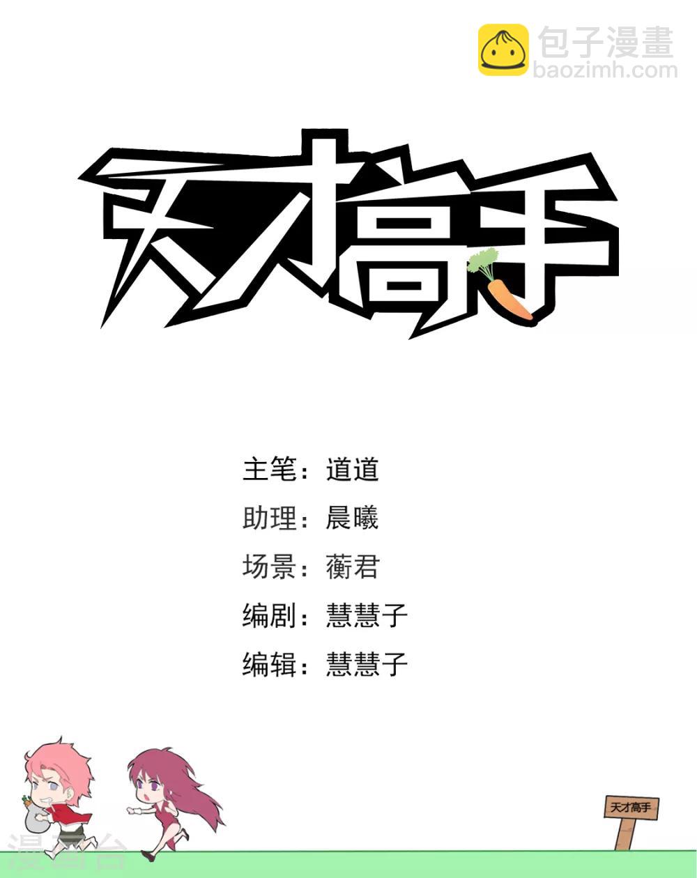 🍣天才高手 第226话 美女喷屎 第2页