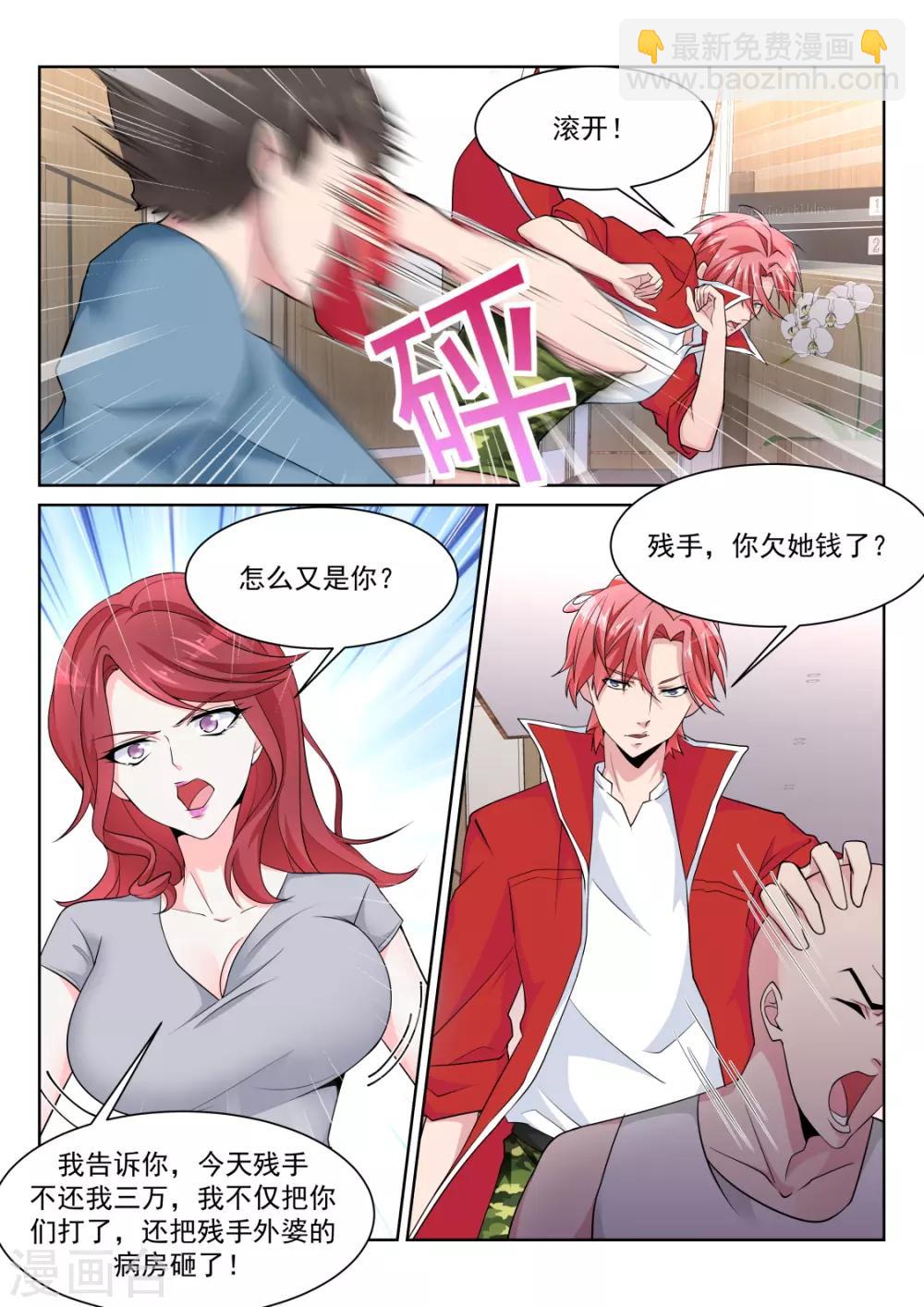 🍣天才高手 第226话 美女喷屎 第3页