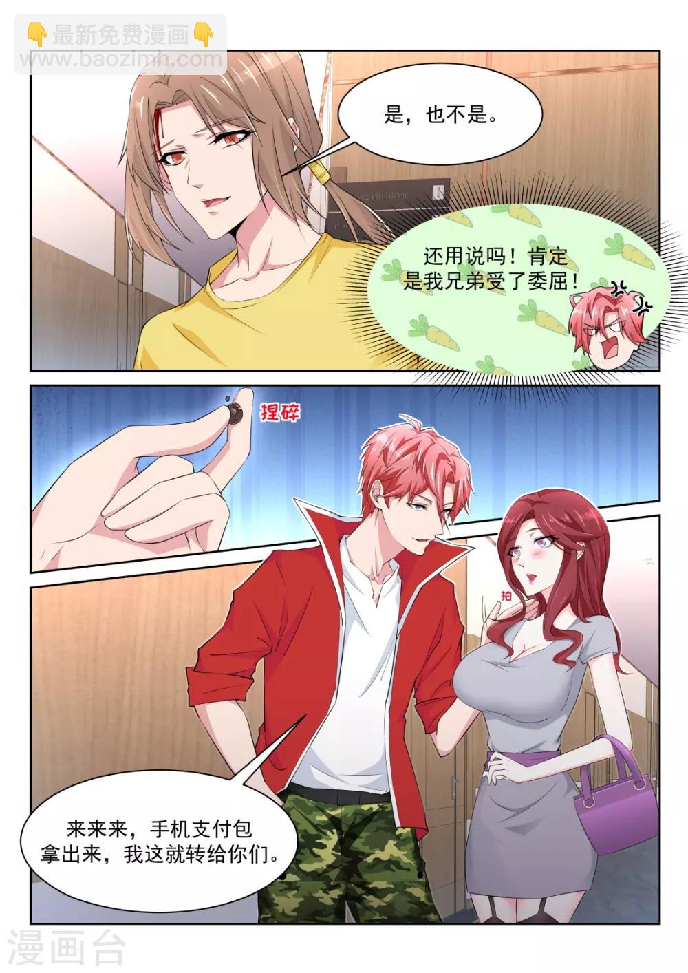 🍣天才高手 第226话 美女喷屎 第4页