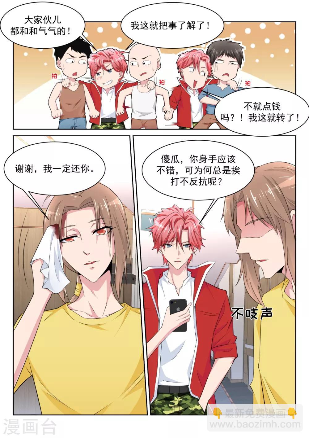 🍣天才高手 第226话 美女喷屎 第5页