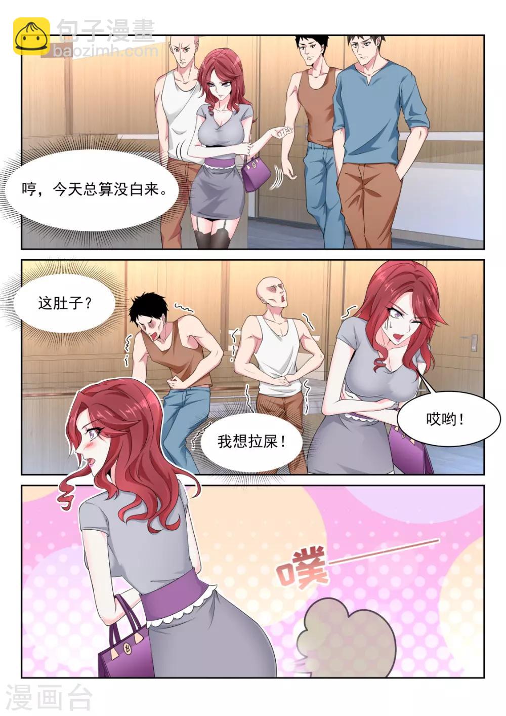 🍣天才高手 第226话 美女喷屎 第6页