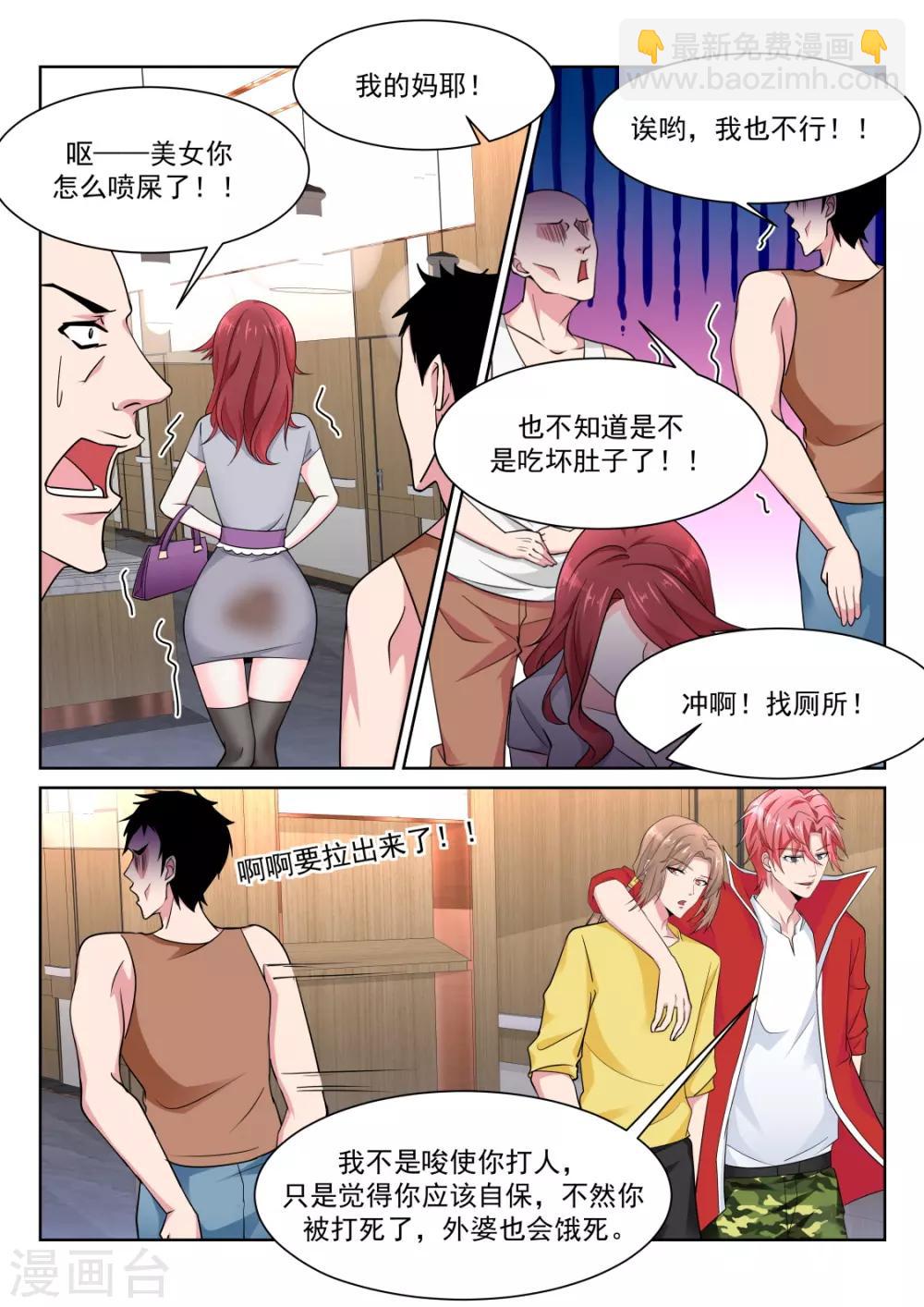 🍣天才高手 第226话 美女喷屎 第7页