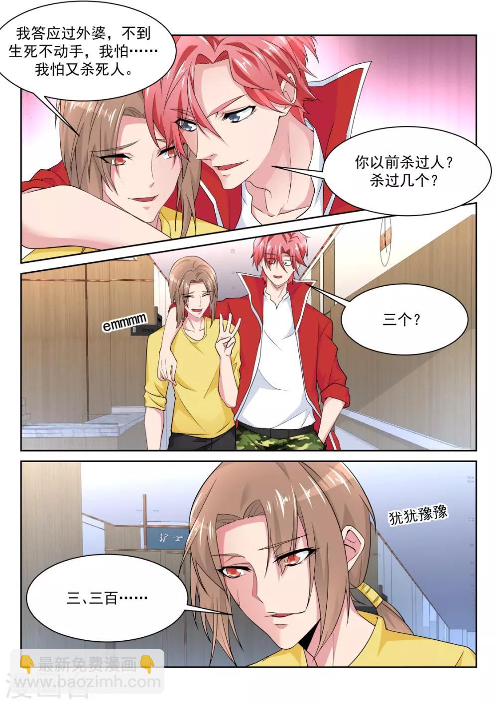 🍣天才高手 第226话 美女喷屎 第8页