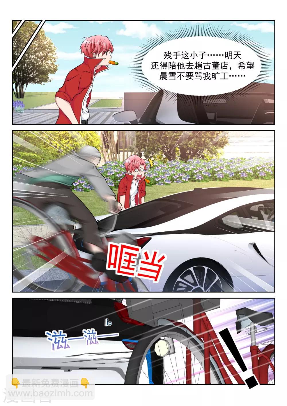 🍣天才高手 第226话 美女喷屎 第9页
