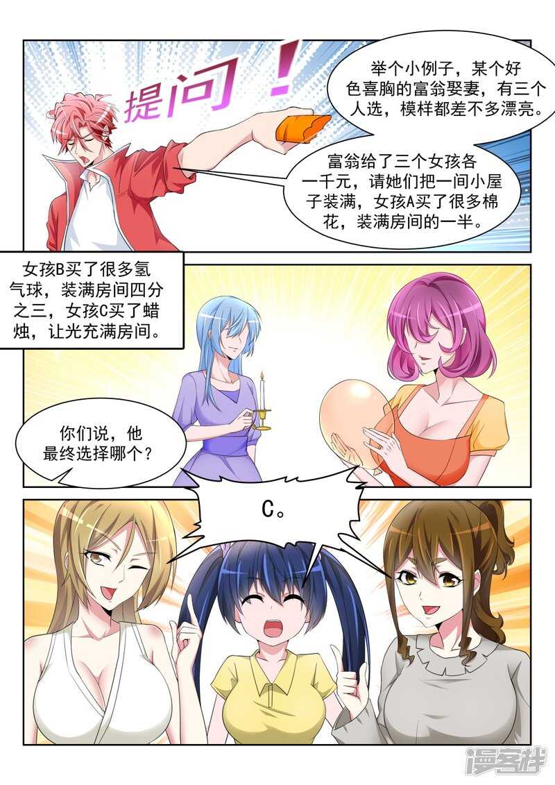🍣天才高手 女人和狗 第10页