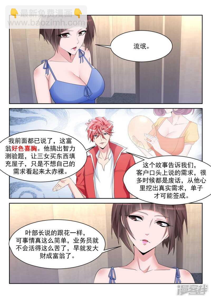 🍣天才高手 女人和狗 第12页