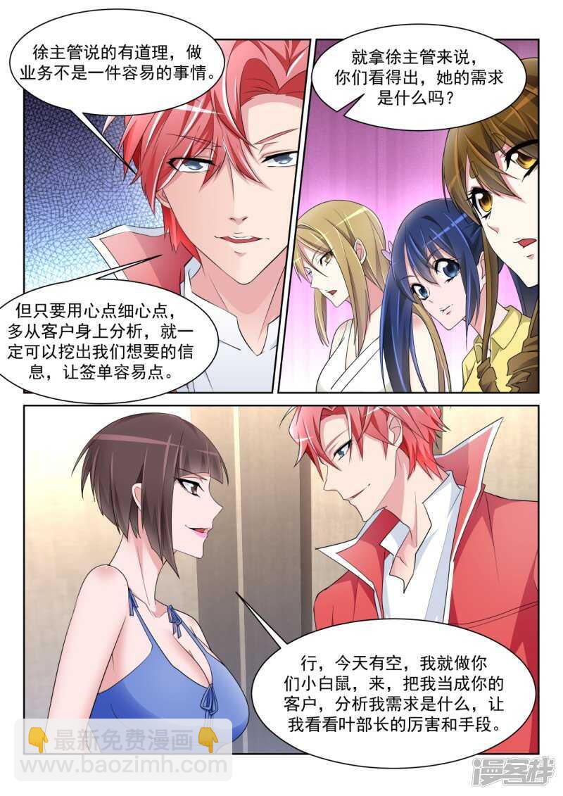 🍣天才高手 女人和狗 第13页