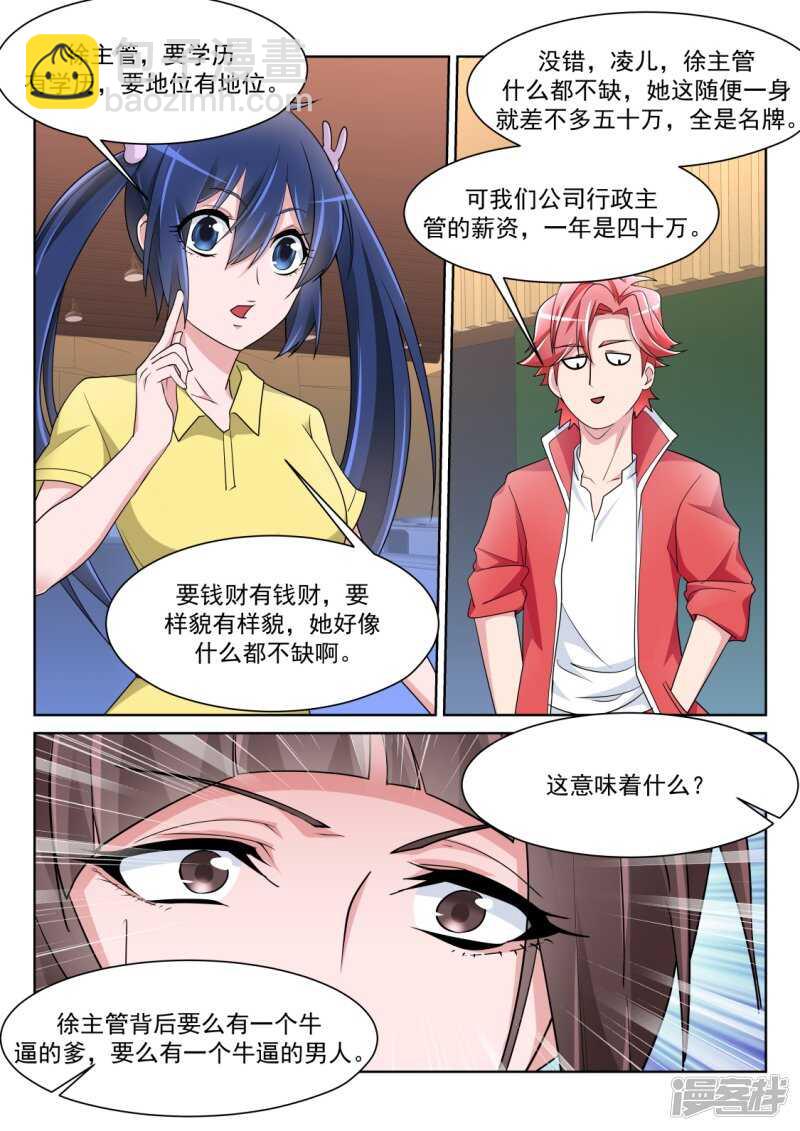 🍣天才高手 女人和狗 第14页