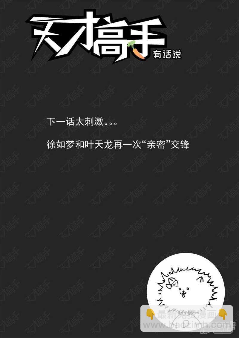 🍣天才高手 女人和狗 第15页