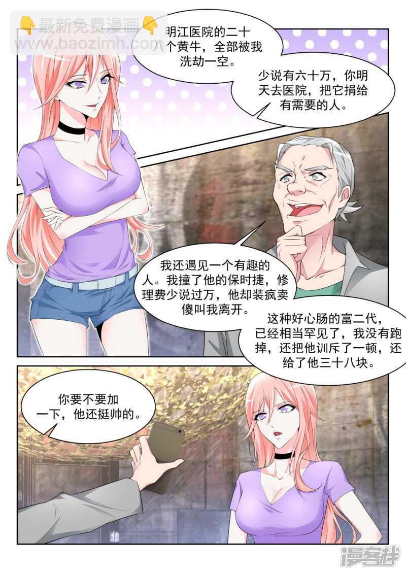 🍣天才高手 女人和狗 第3页