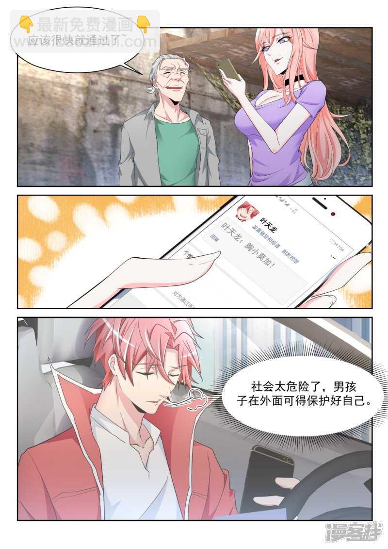 🍣天才高手 女人和狗 第4页