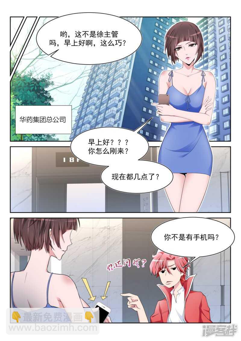 🍣天才高手 女人和狗 第5页