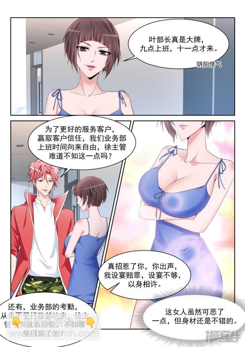 🍣天才高手 女人和狗 第6页