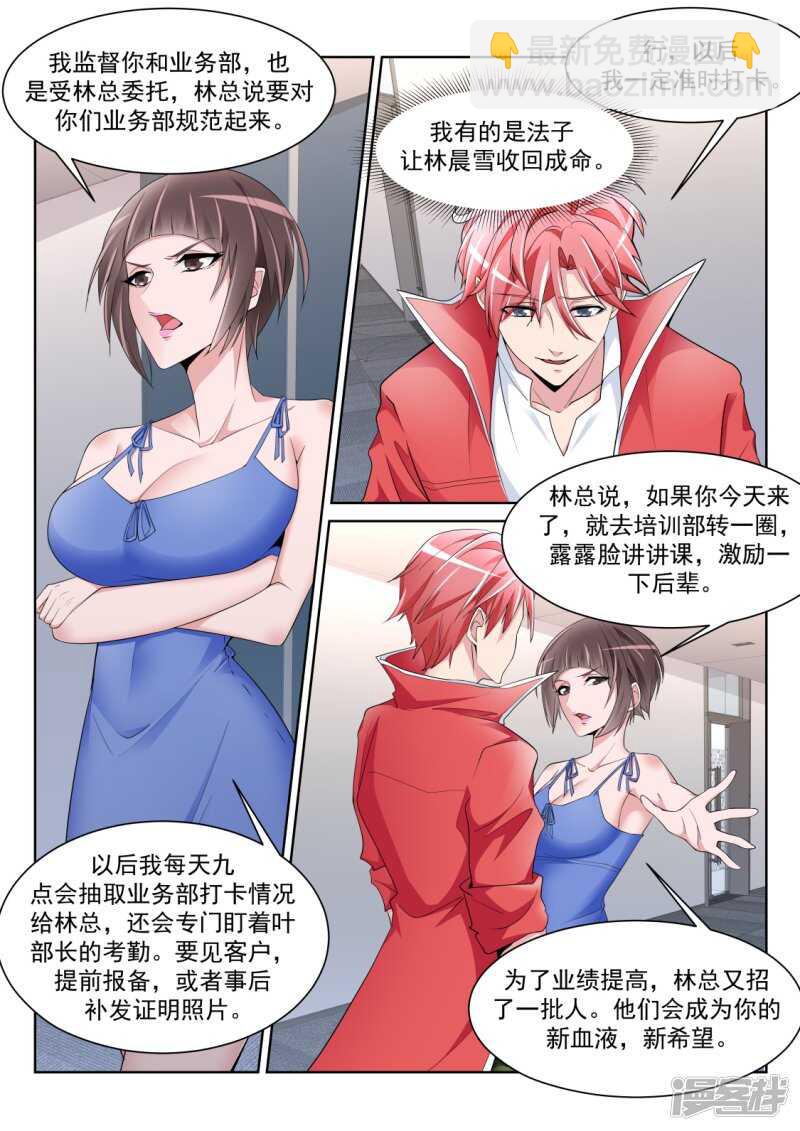 🍣天才高手 女人和狗 第7页