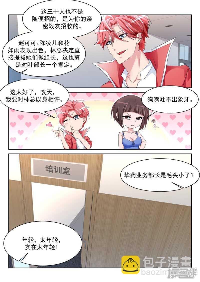🍣天才高手 女人和狗 第8页