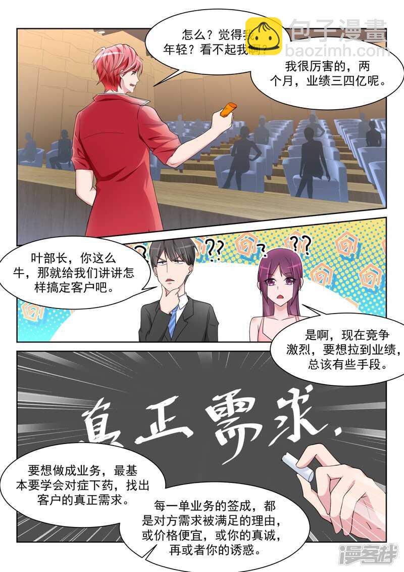 🍣天才高手 女人和狗 第9页