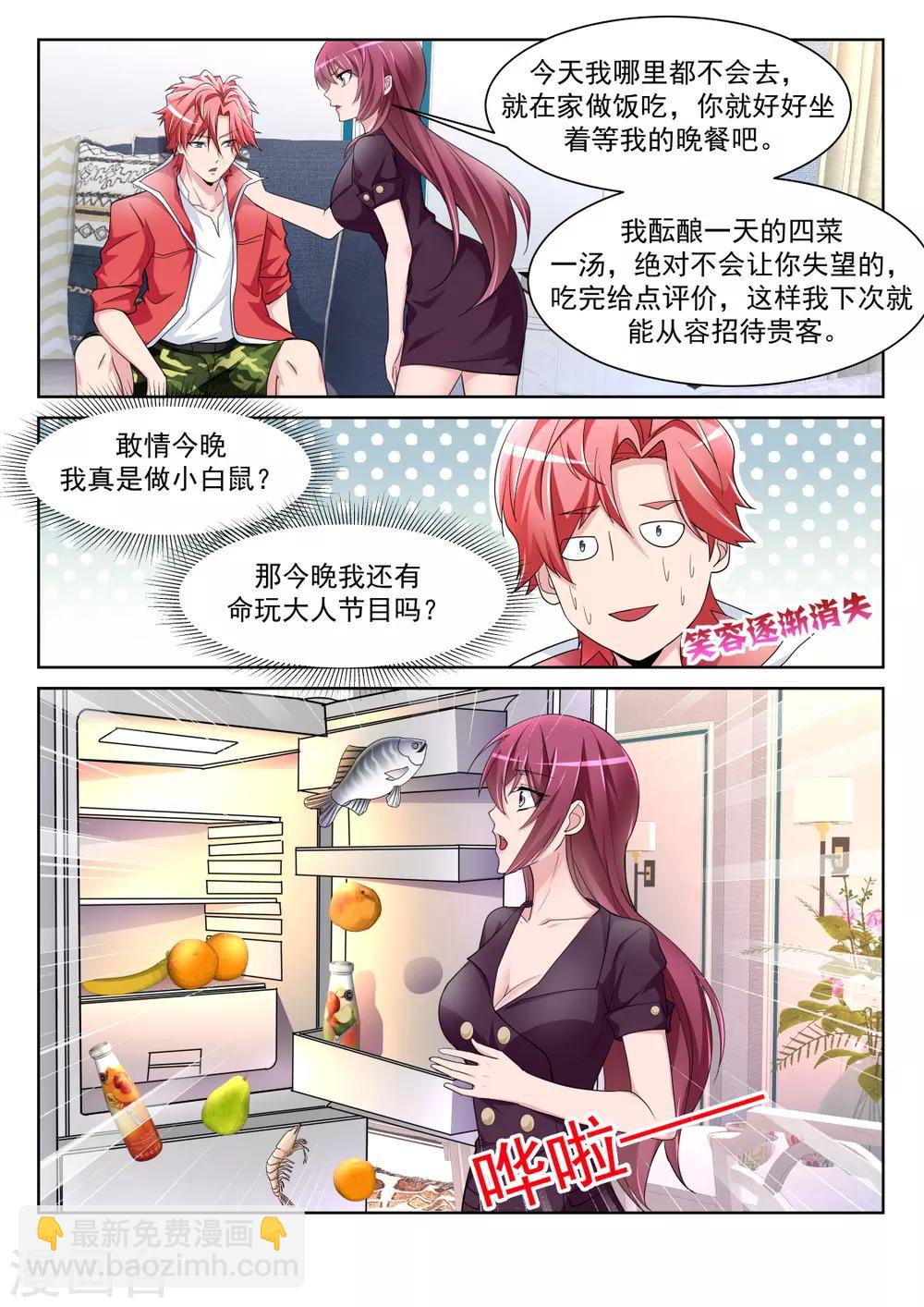 🍣天才高手 第228话 流氓基围虾 第10页