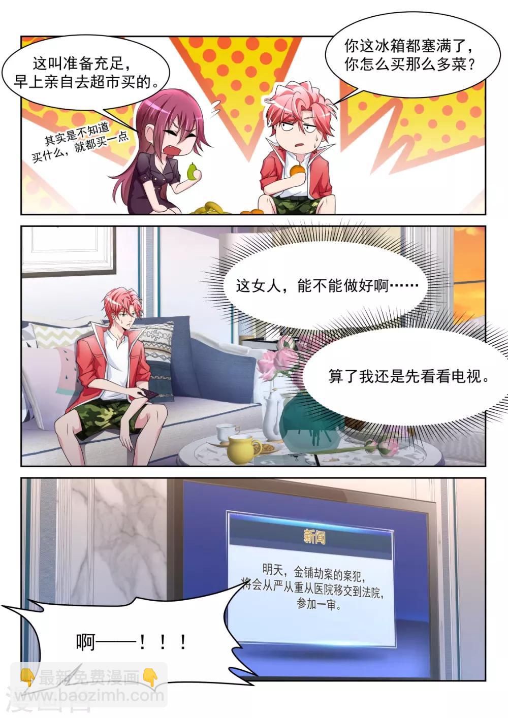 🍣天才高手 第228话 流氓基围虾 第11页