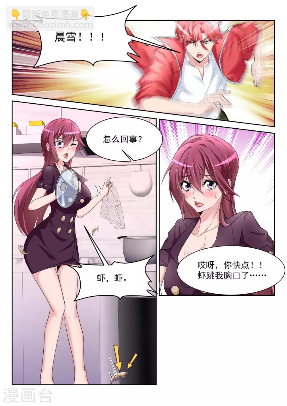🍣天才高手 第228话 流氓基围虾 第12页