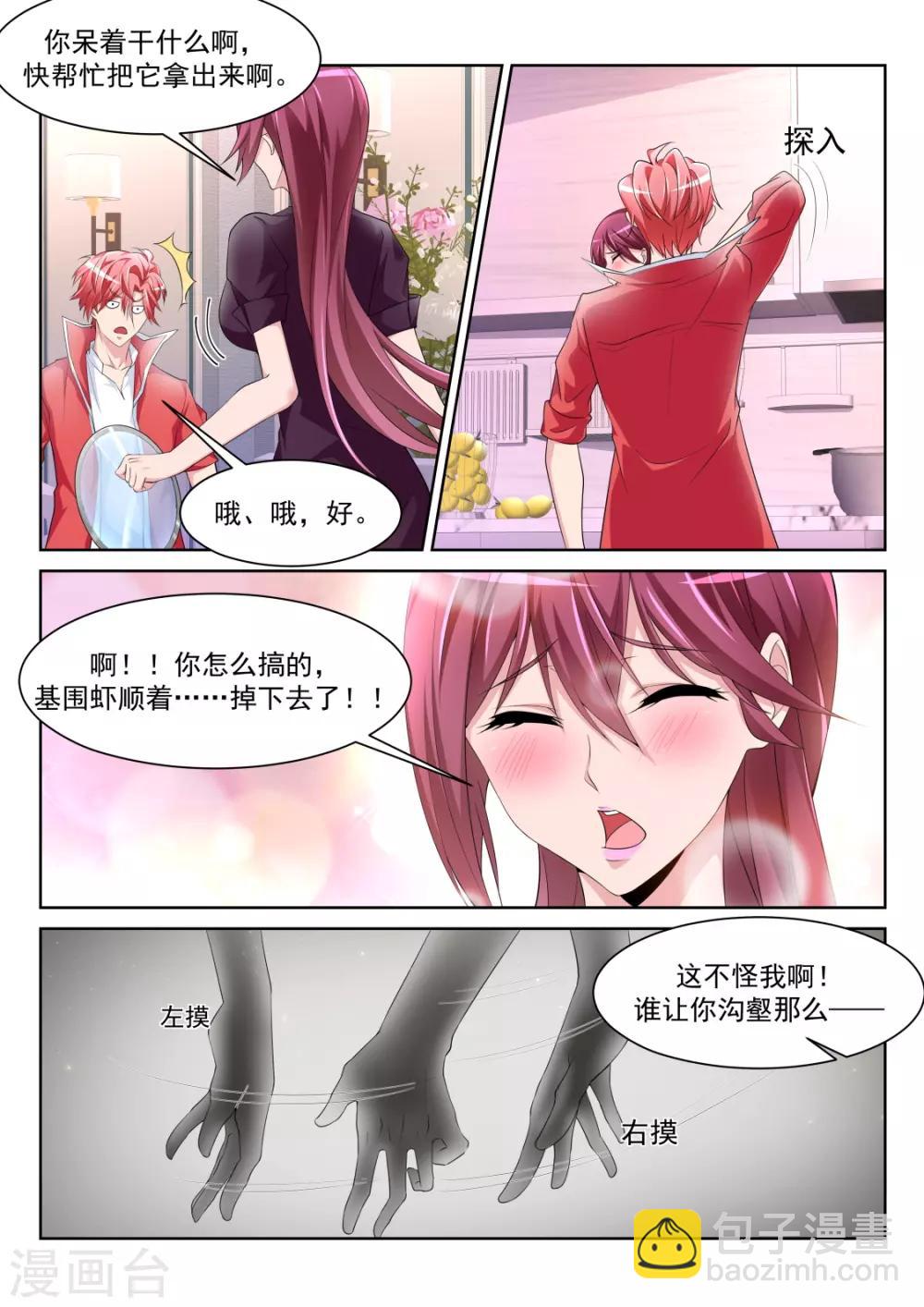 🍣天才高手 第228话 流氓基围虾 第13页