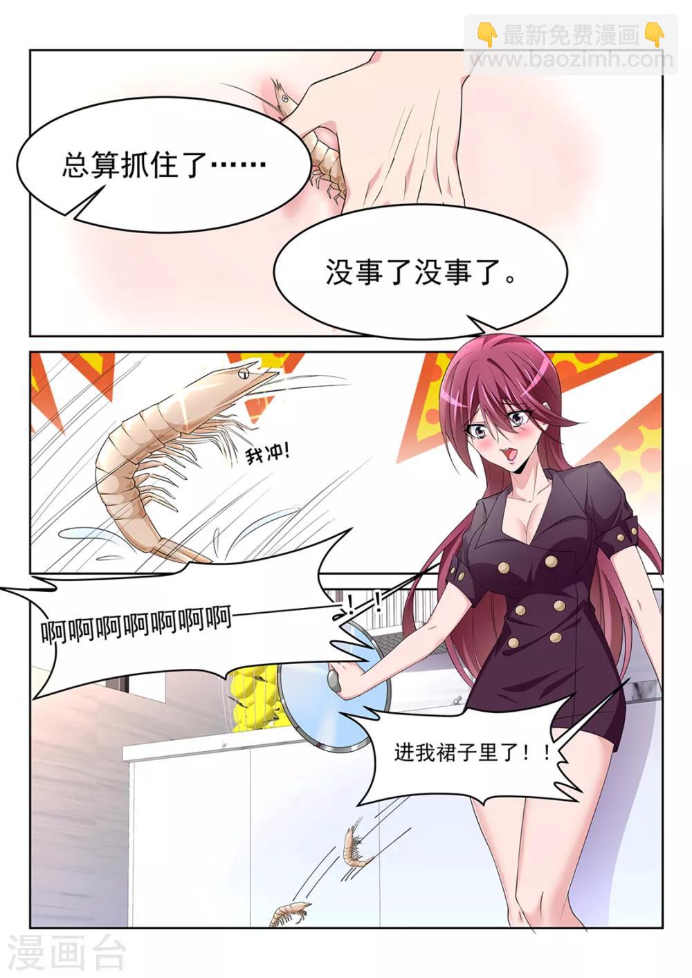 🍣天才高手 第228话 流氓基围虾 第14页