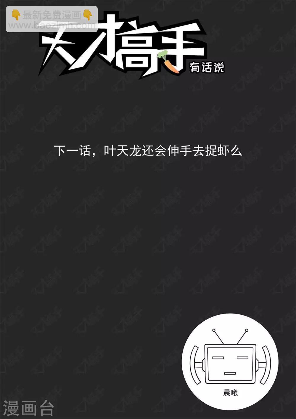 🍣天才高手 第228话 流氓基围虾 第15页