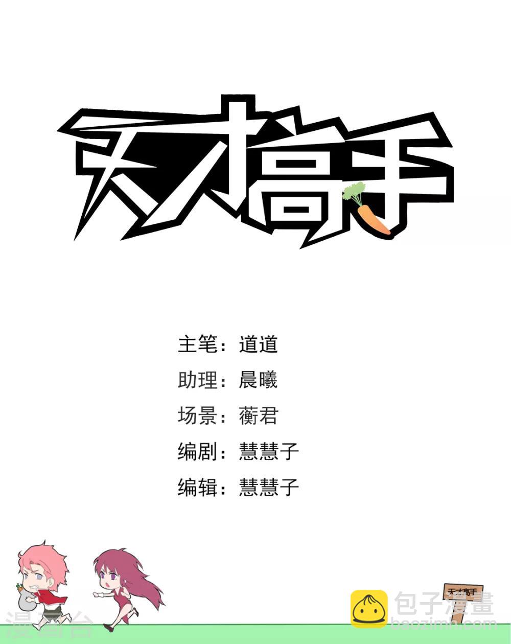 🍣天才高手 第228话 流氓基围虾 第2页