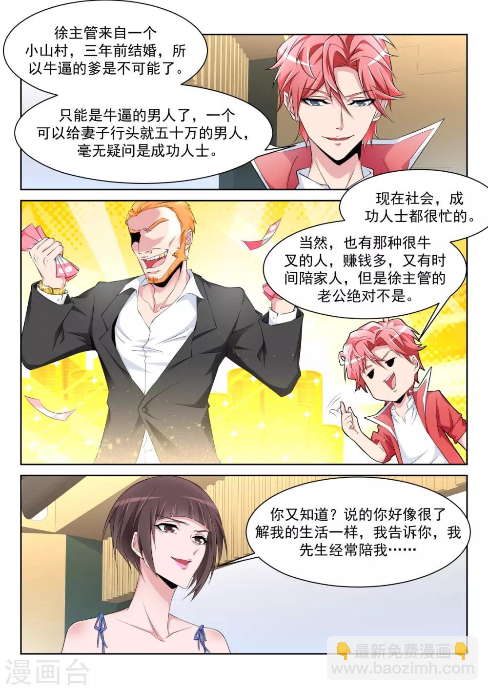🍣天才高手 第228话 流氓基围虾 第3页