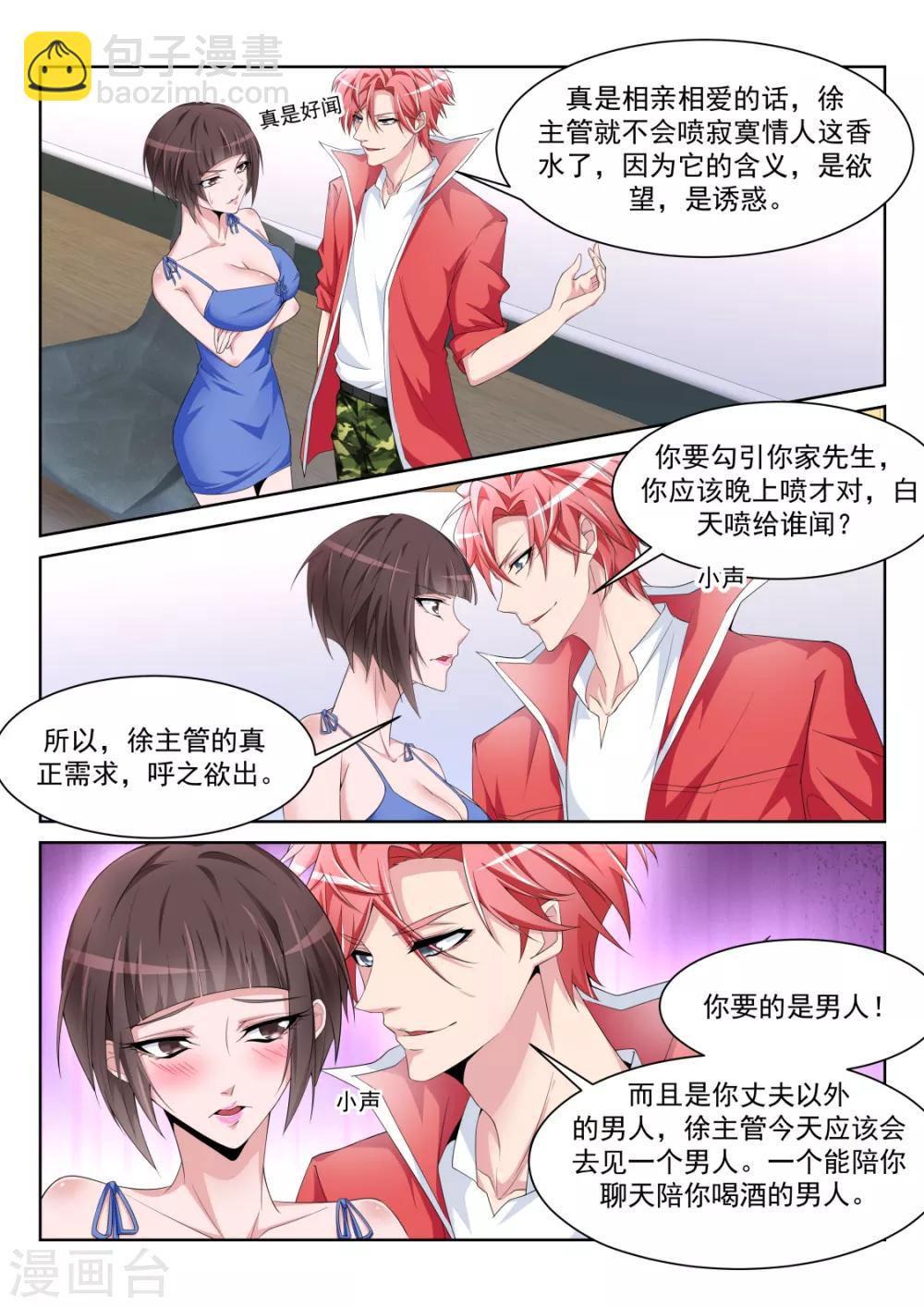 🍣天才高手 第228话 流氓基围虾 第4页