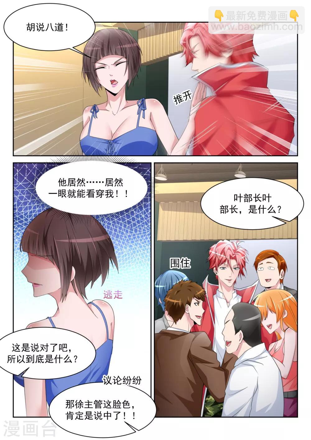 🍣天才高手 第228话 流氓基围虾 第5页