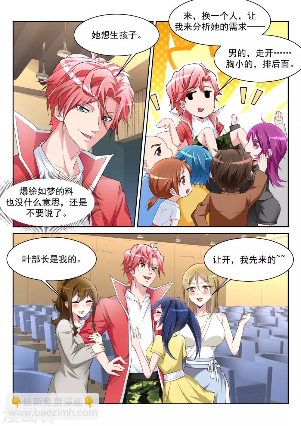 🍣天才高手 第228话 流氓基围虾 第6页