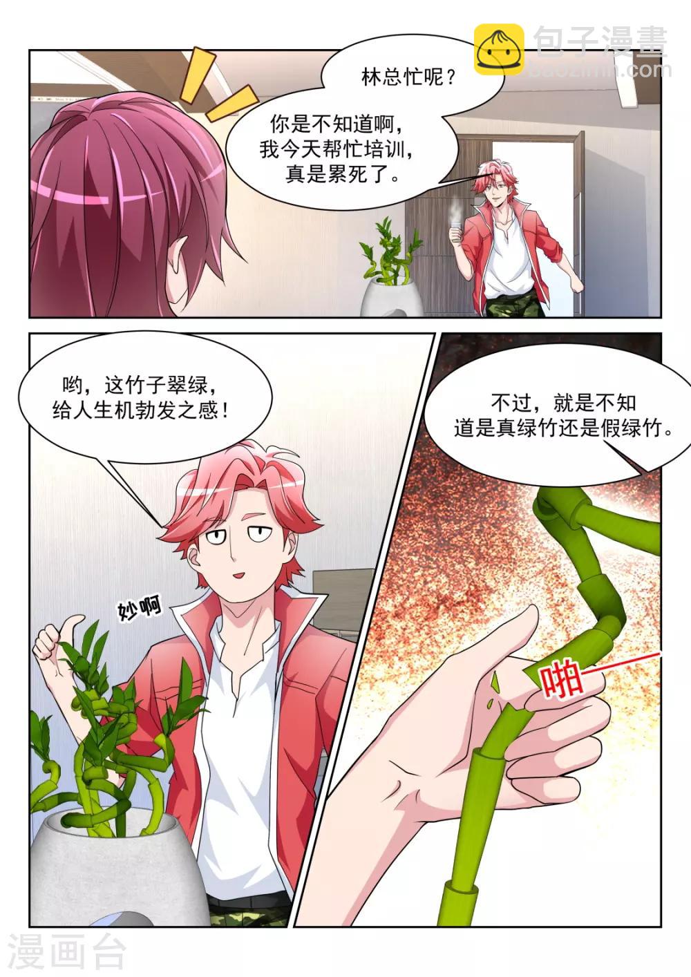 🍣天才高手 第228话 流氓基围虾 第7页