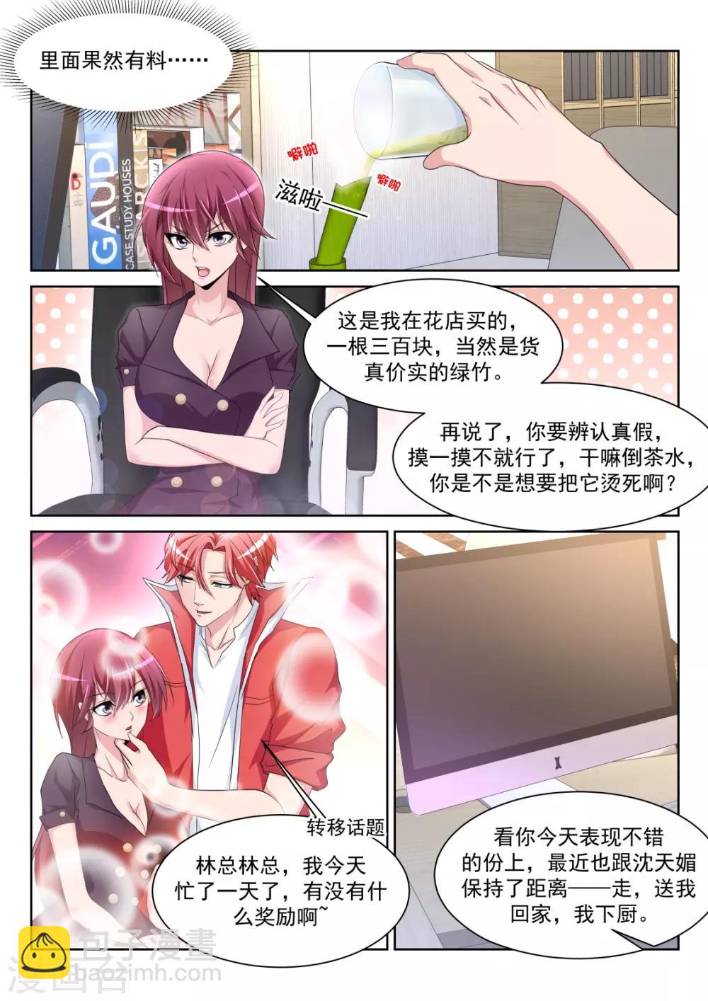 🍣天才高手 第228话 流氓基围虾 第8页