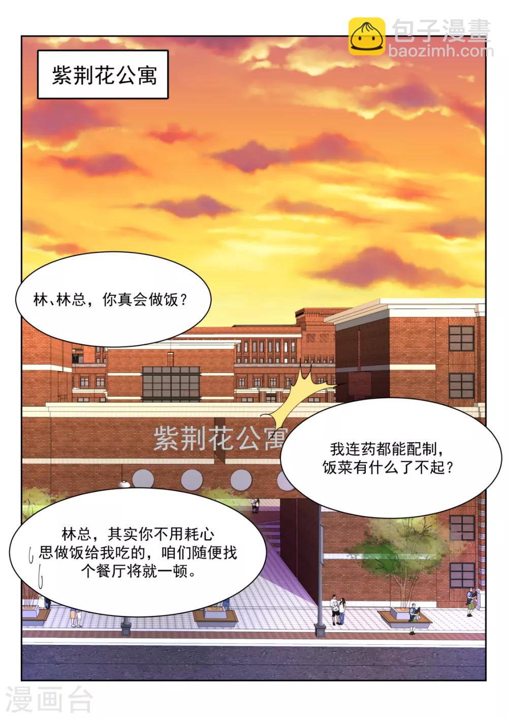 🍣天才高手 第228话 流氓基围虾 第9页