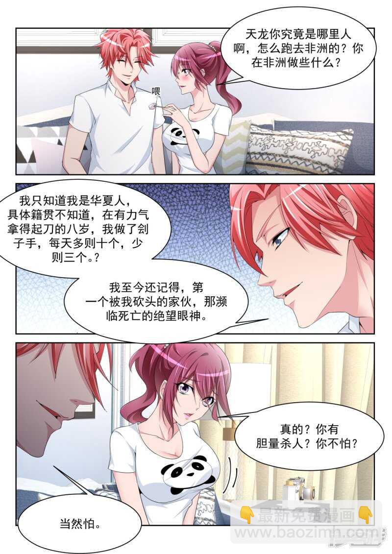 🍣天才高手 斩断小姐姐的肩带 第13页