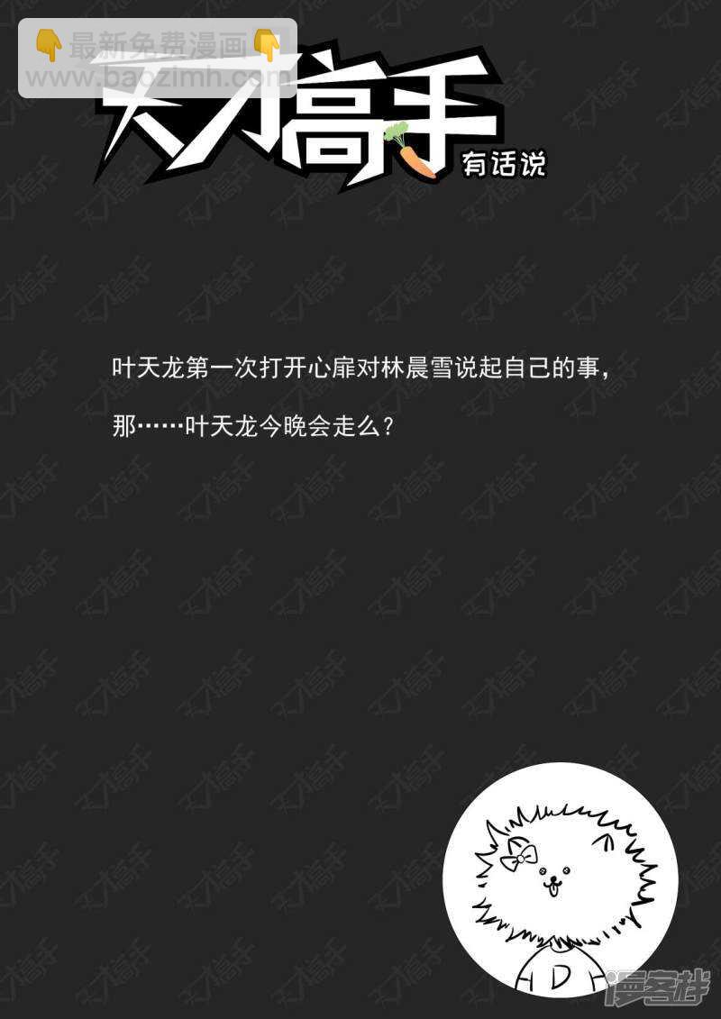 🍣天才高手 斩断小姐姐的肩带 第15页