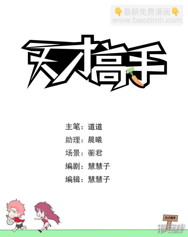 🍣天才高手 斩断小姐姐的肩带 第2页