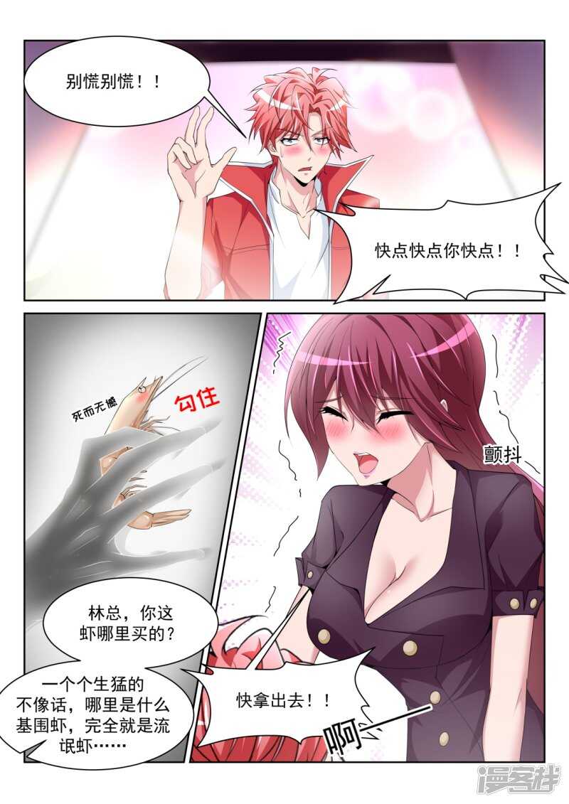 🍣天才高手 斩断小姐姐的肩带 第3页