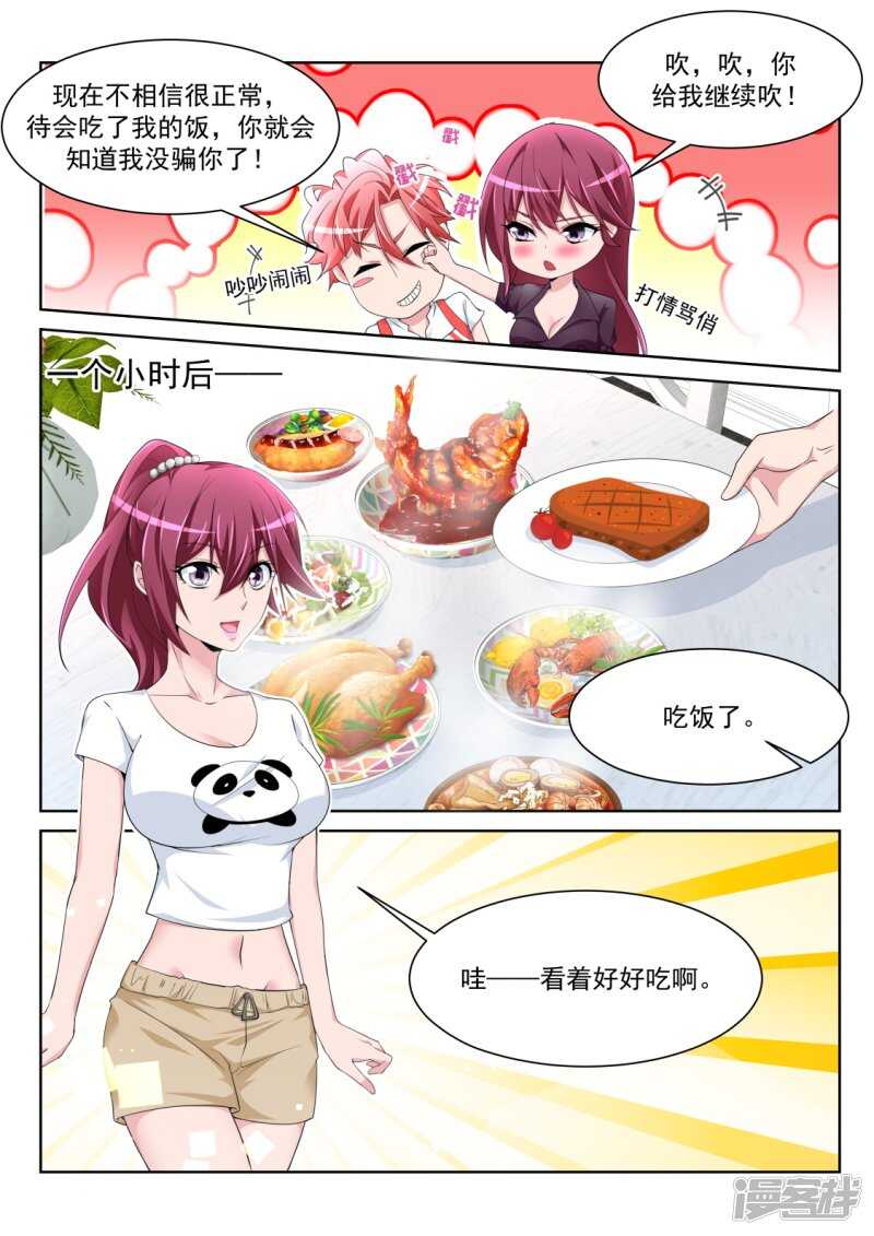 🍣天才高手 斩断小姐姐的肩带 第5页