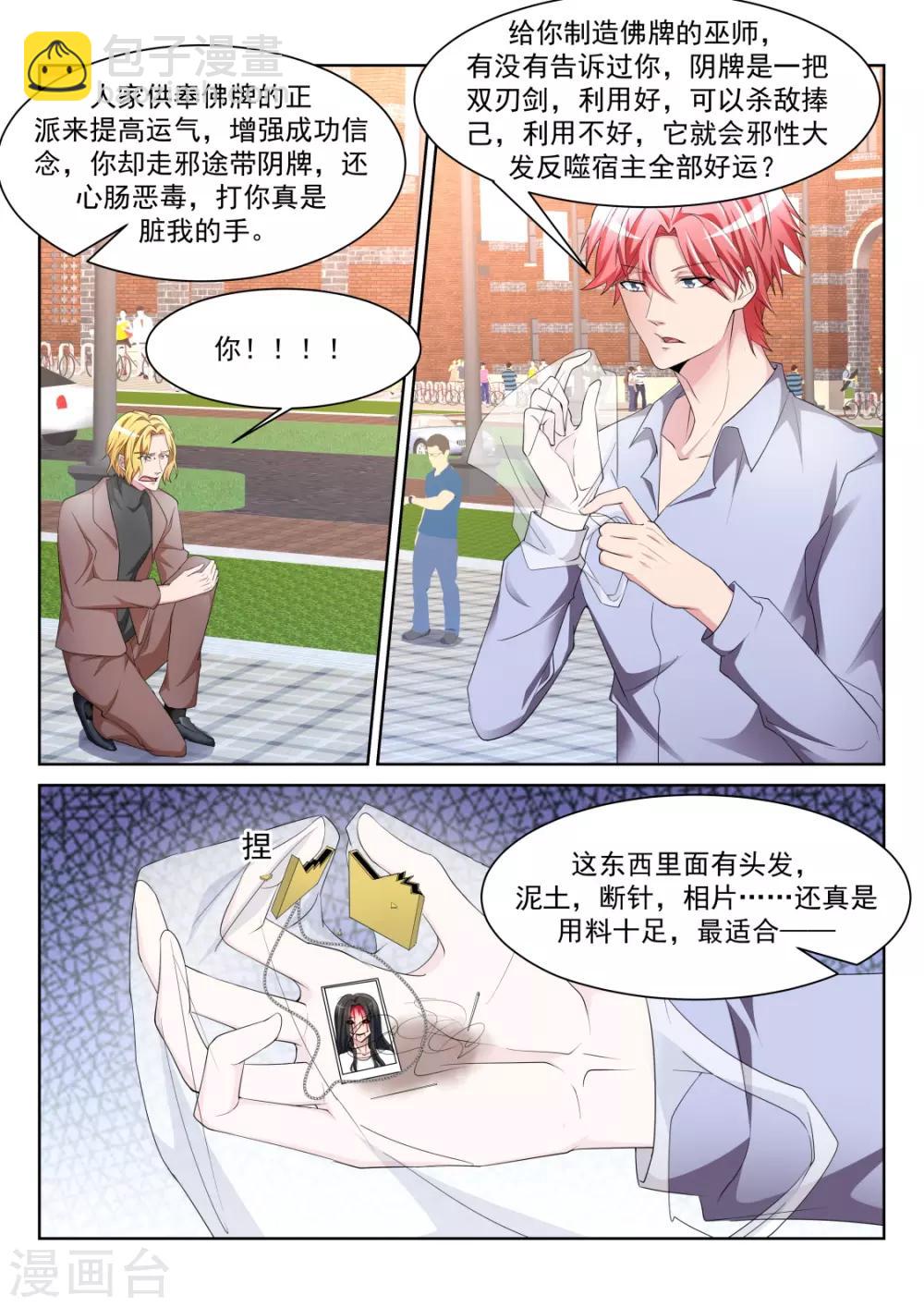 🍣天才高手 第230话 一男二女 第10页